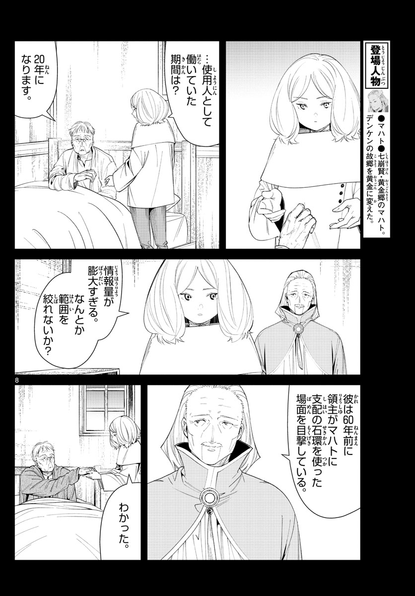 葬送のフリーレン Chap 84 - Next Chap 85