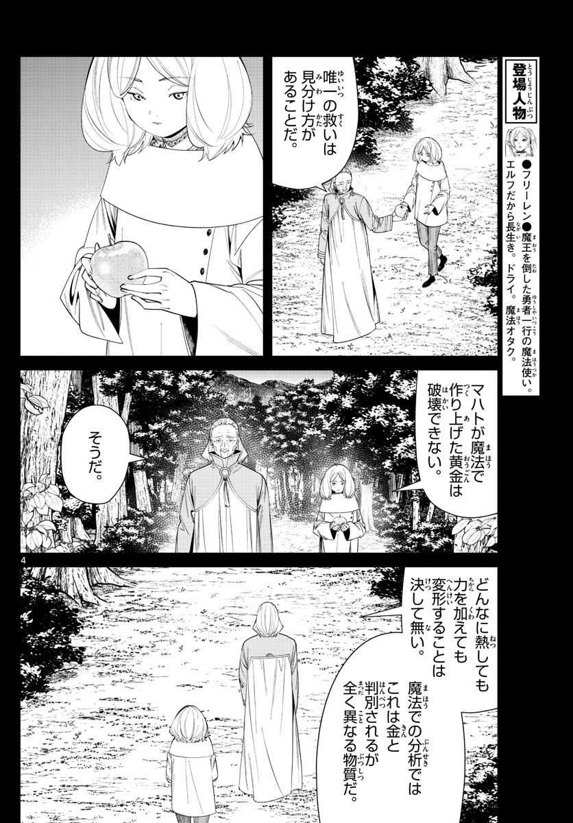 葬送のフリーレン Chap 84 - Next Chap 85