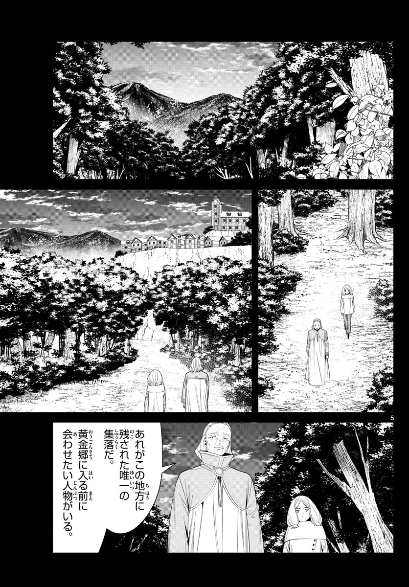 葬送のフリーレン Chap 84 - Next Chap 85