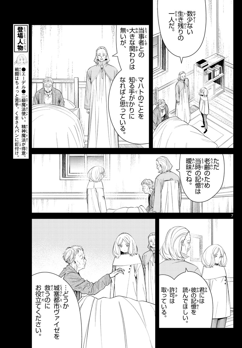 葬送のフリーレン Chap 84 - Next Chap 85