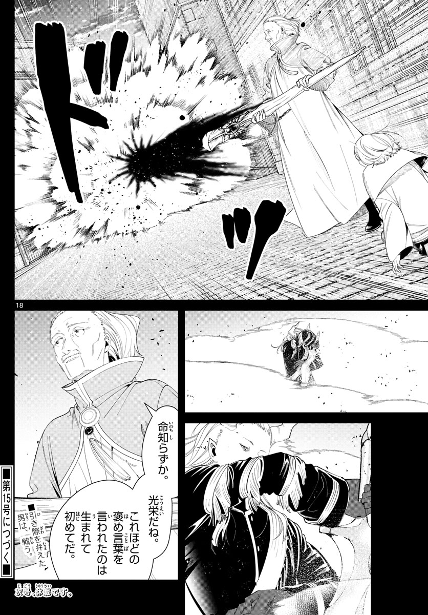 葬送のフリーレン Chap 84 - Next Chap 85
