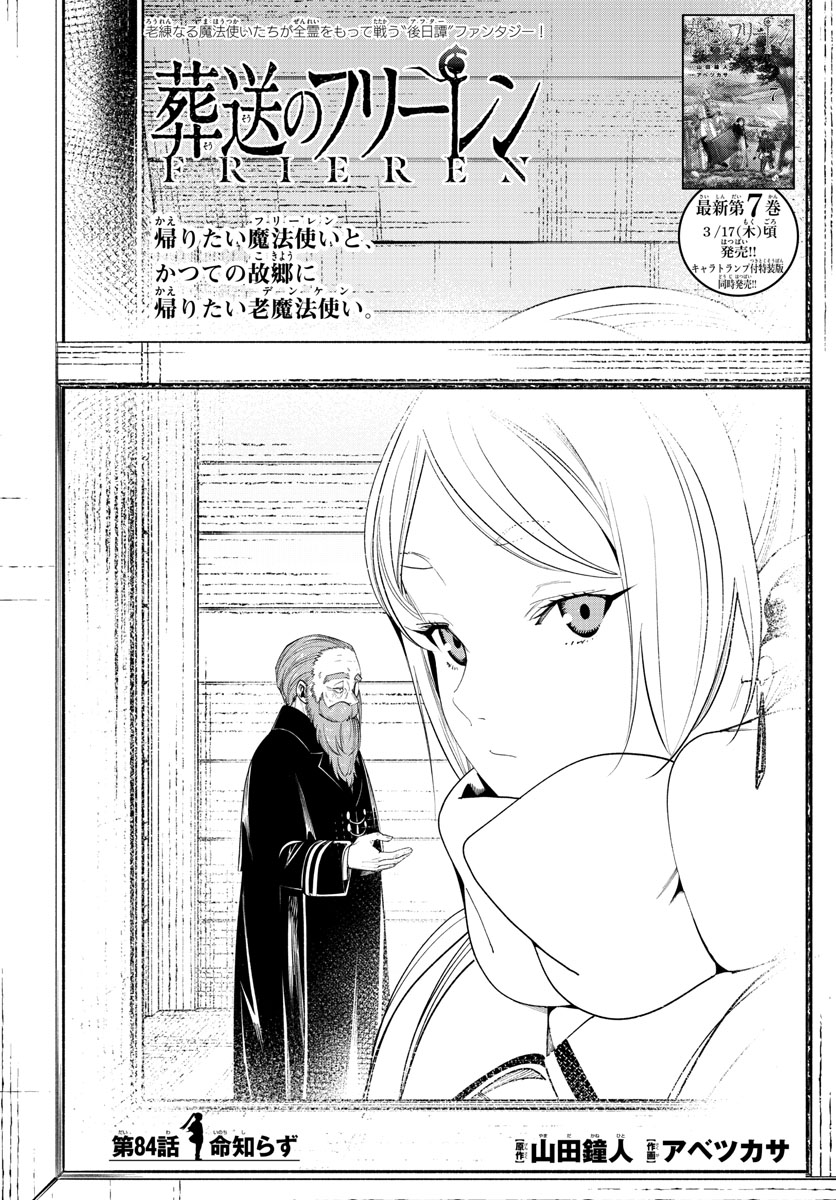 葬送のフリーレン Chap 84 - Next Chap 85