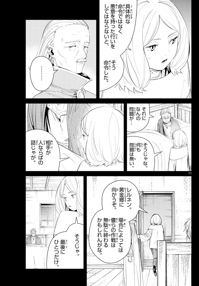 葬送のフリーレン Chap 84 - Next Chap 85