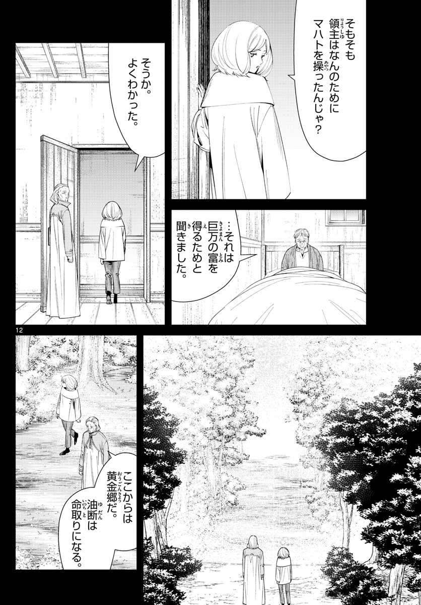 葬送のフリーレン Chap 84 - Next Chap 85