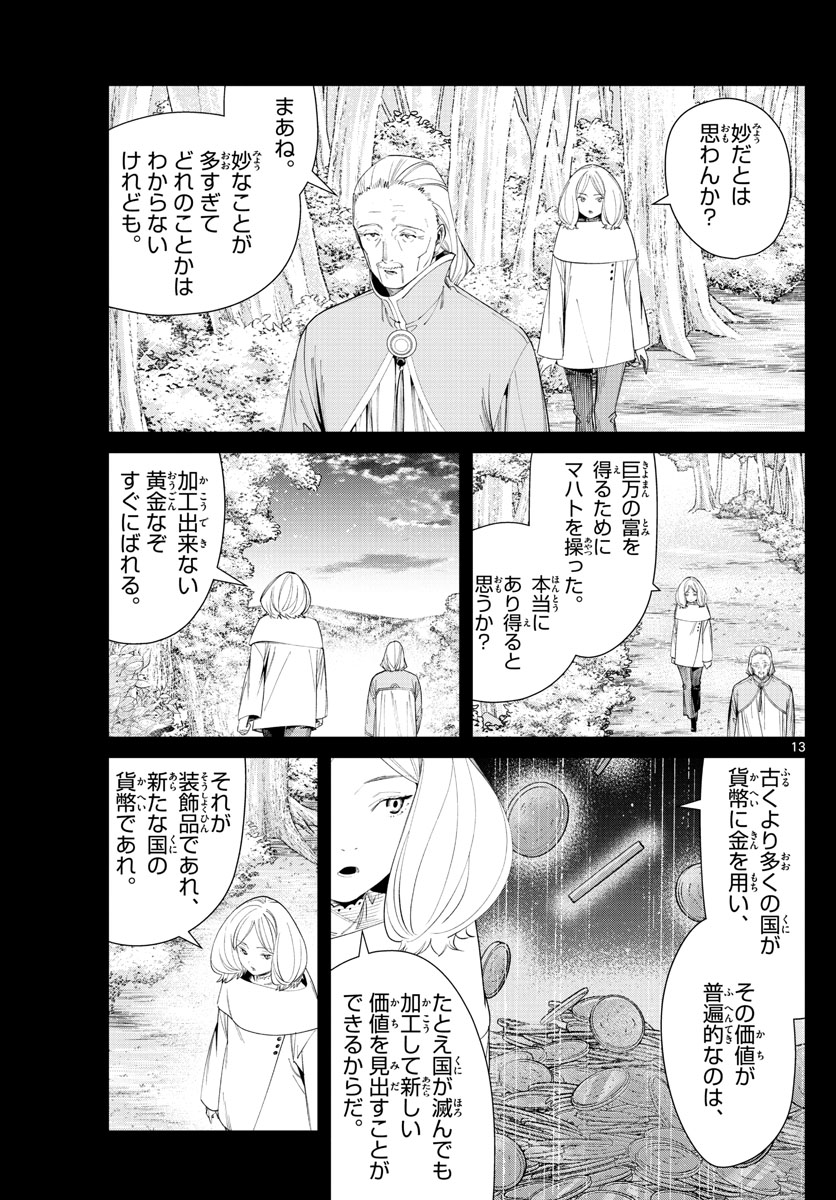 葬送のフリーレン Chap 84 - Next Chap 85