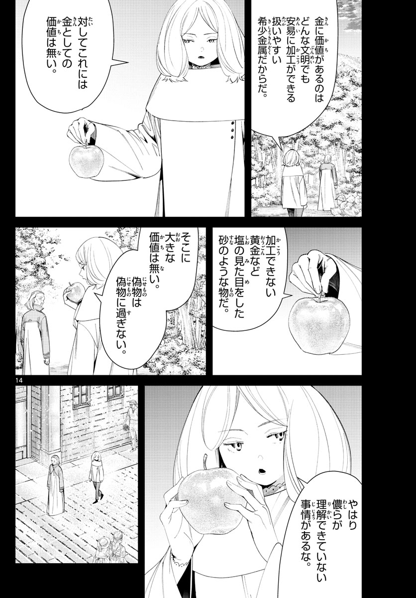 葬送のフリーレン Chap 84 - Next Chap 85