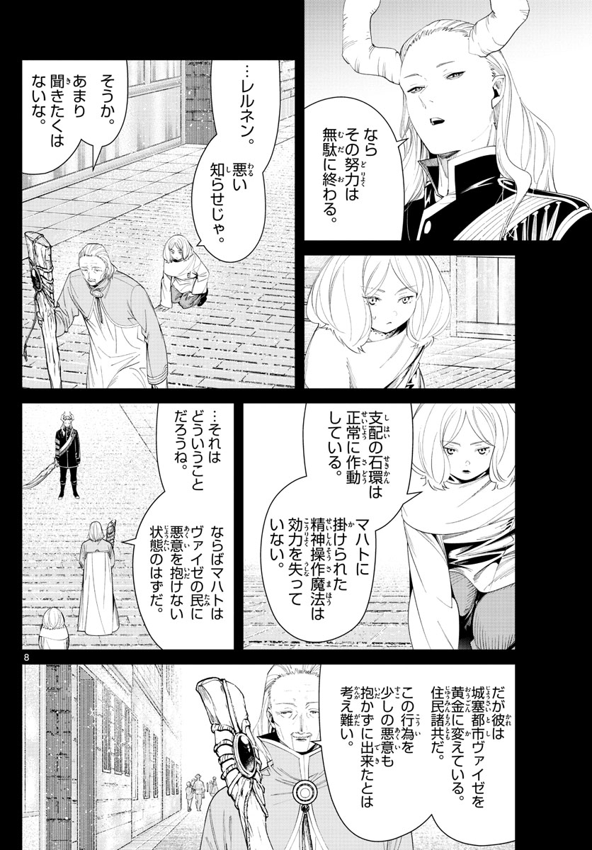 葬送のフリーレン Chap 85 - Next Chap 86