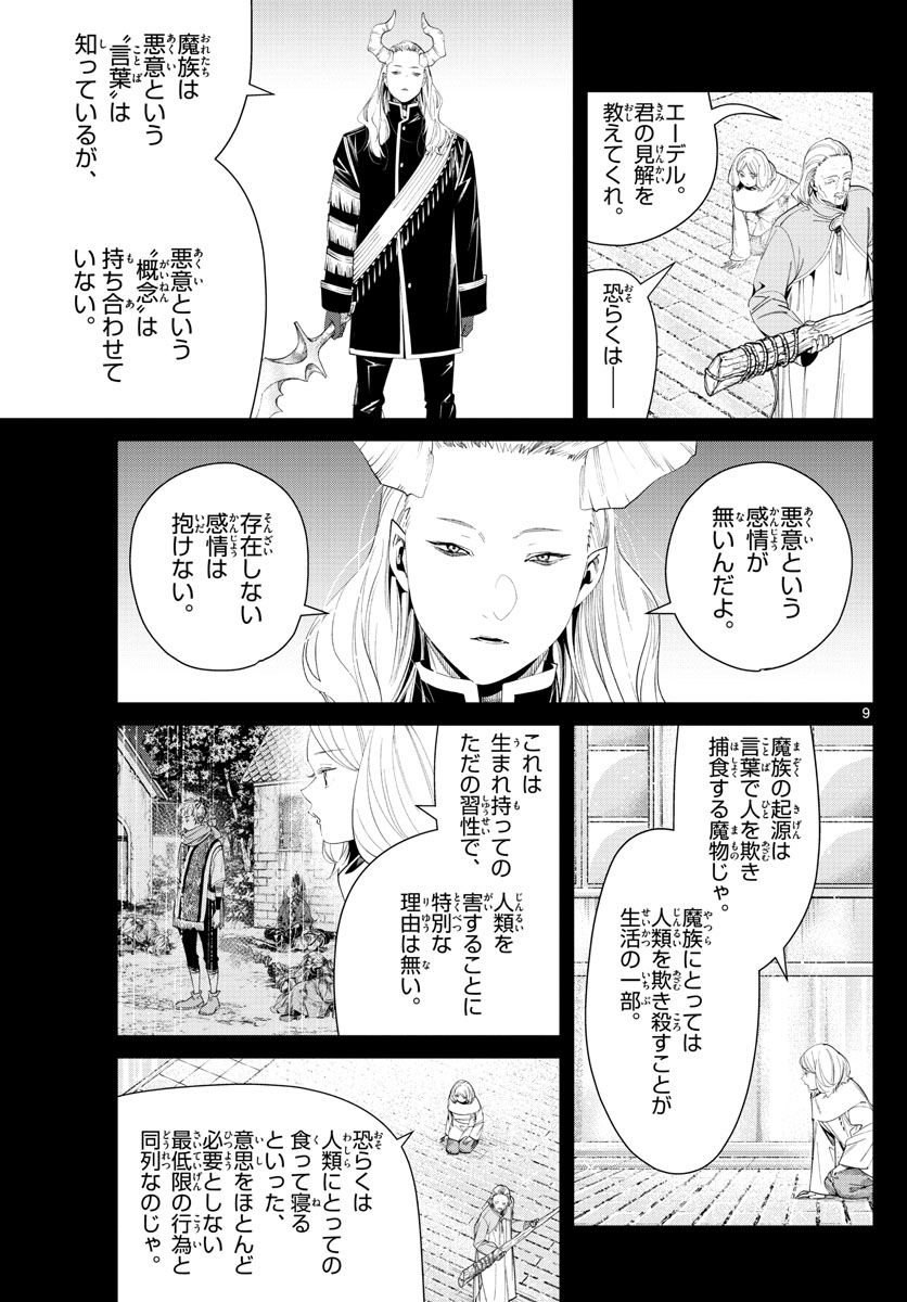 葬送のフリーレン Chap 85 - Next Chap 86
