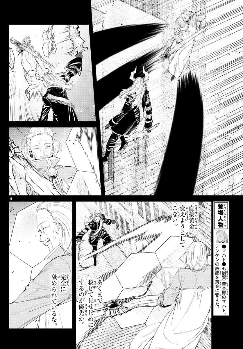 葬送のフリーレン Chap 85 - Next Chap 86