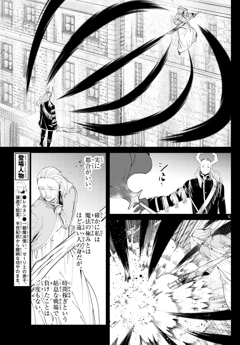 葬送のフリーレン Chap 85 - Next Chap 86