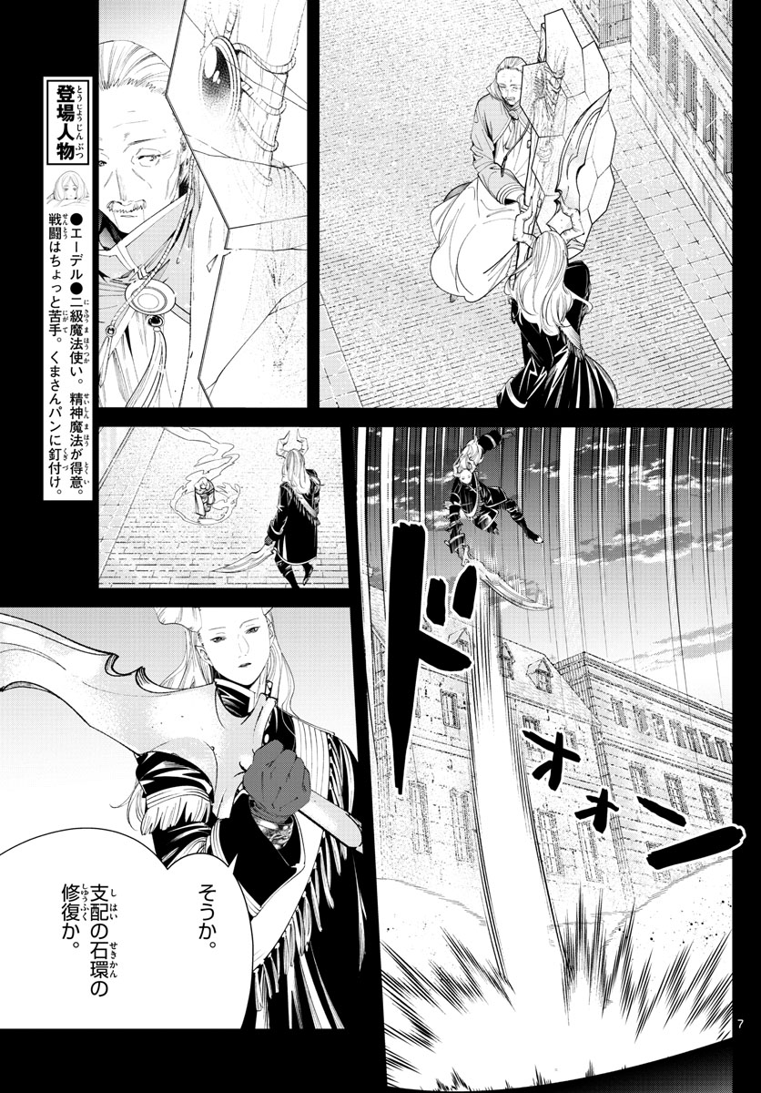 葬送のフリーレン Chap 85 - Next Chap 86