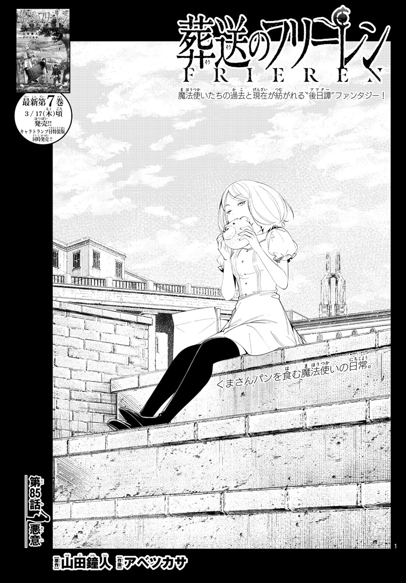 葬送のフリーレン Chap 85 - Next Chap 86