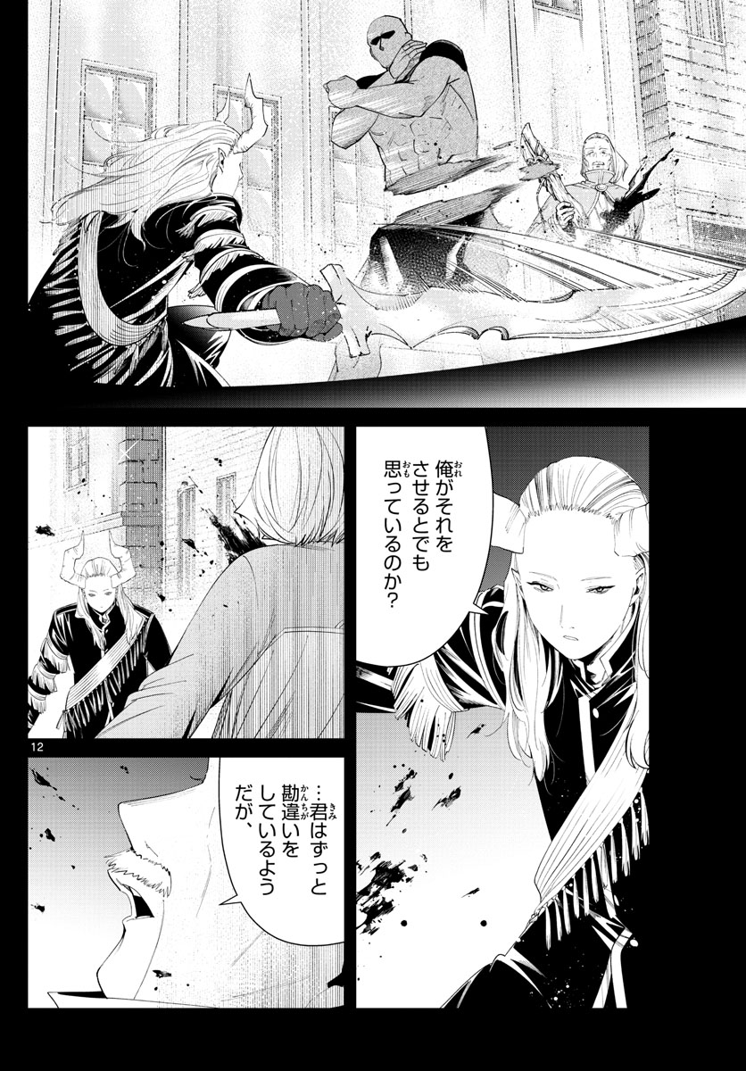 葬送のフリーレン Chap 85 - Next Chap 86