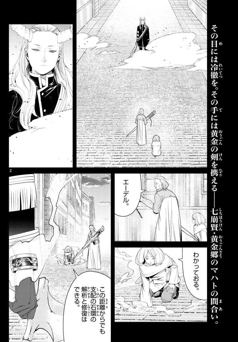 葬送のフリーレン Chap 85 - Next Chap 86