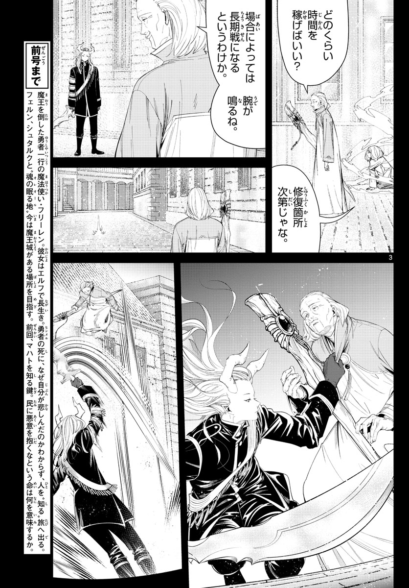 葬送のフリーレン Chap 85 - Next Chap 86