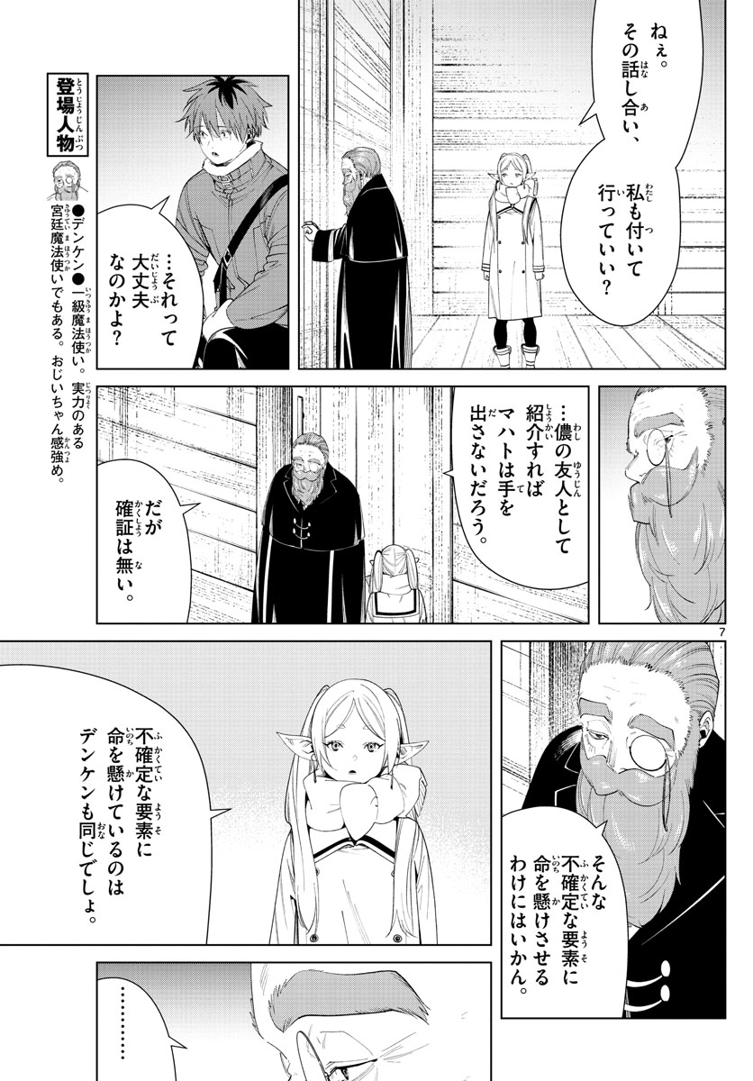 葬送のフリーレン Chap 86 - Next Chap 87