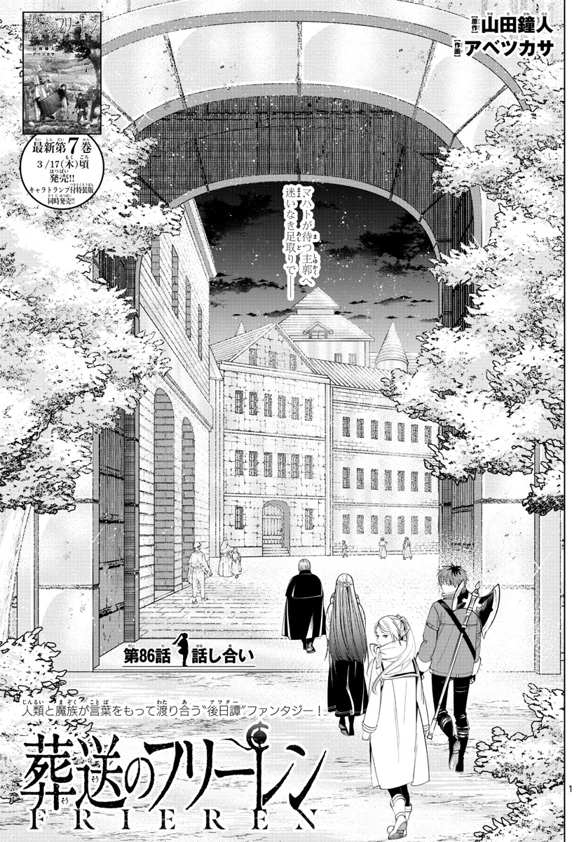 葬送のフリーレン Chap 86 - Next Chap 87