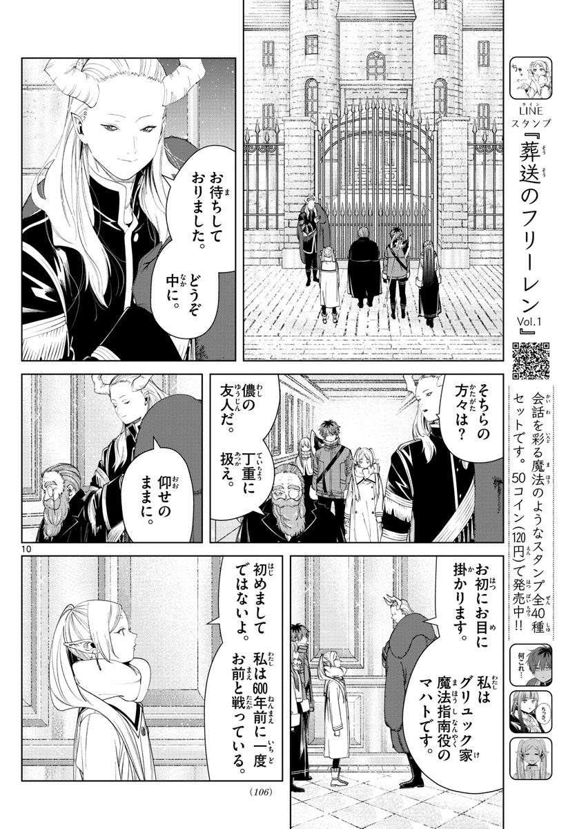 葬送のフリーレン Chap 86 - Next Chap 87