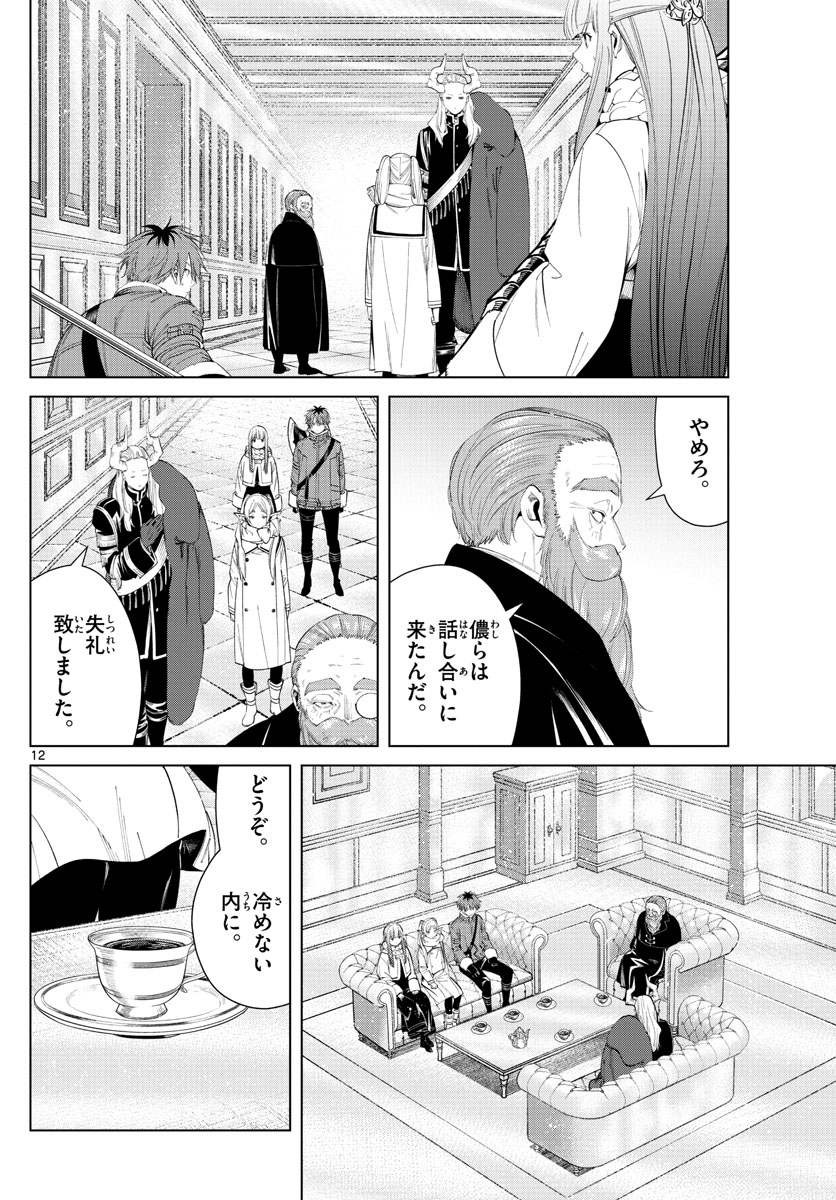 葬送のフリーレン Chap 86 - Next Chap 87