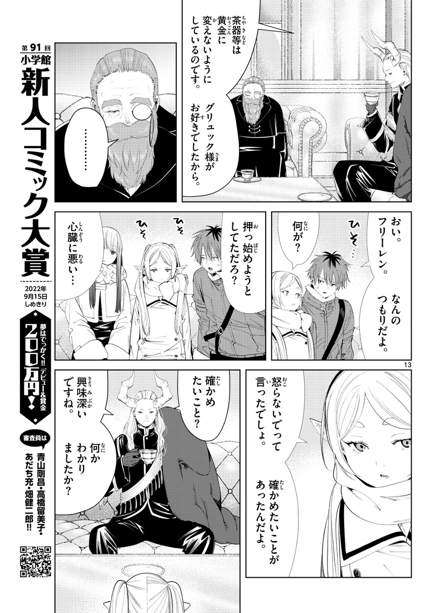 葬送のフリーレン Chap 86 - Next Chap 87