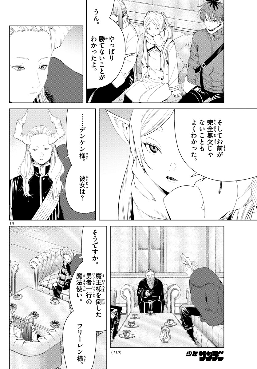 葬送のフリーレン Chap 86 - Next Chap 87