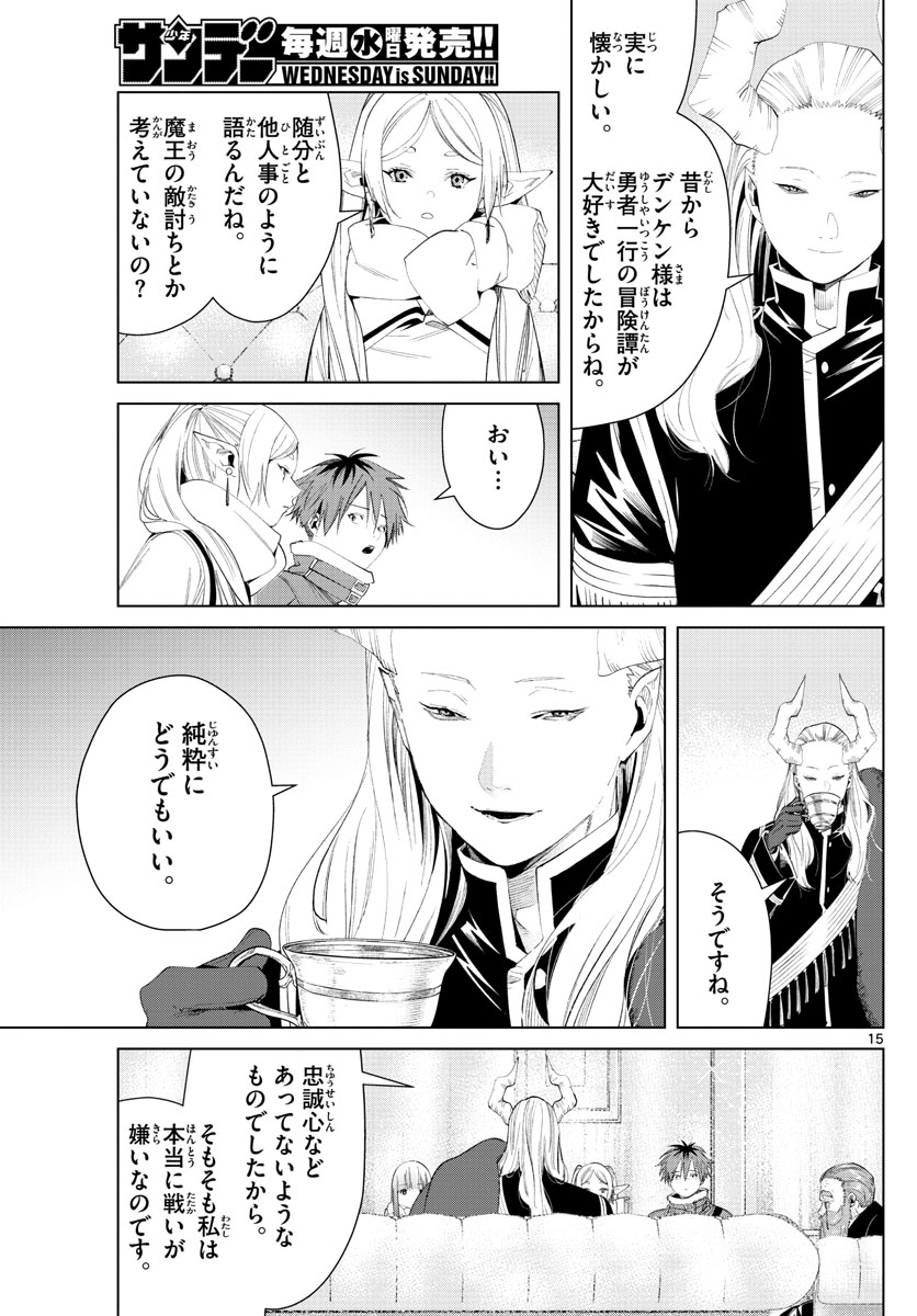 葬送のフリーレン Chap 86 - Next Chap 87