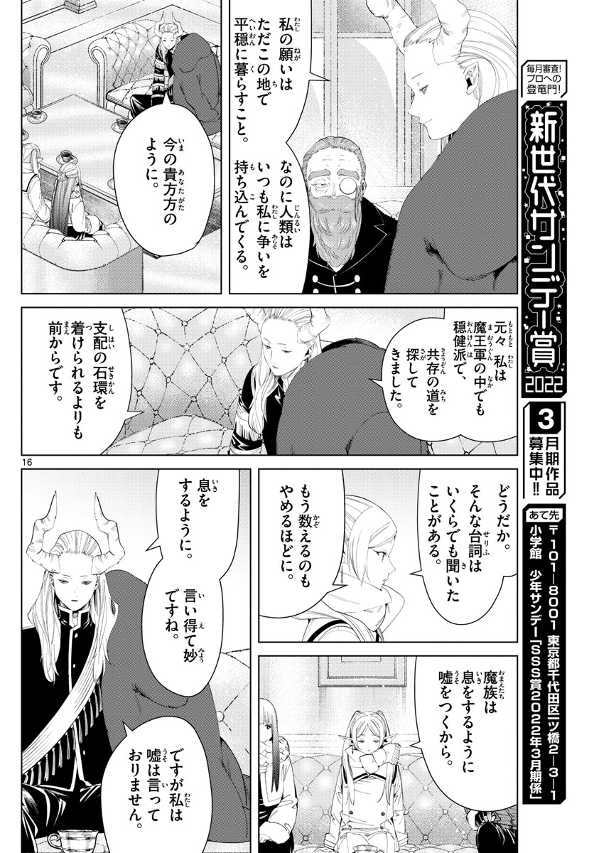 葬送のフリーレン Chap 86 - Next Chap 87