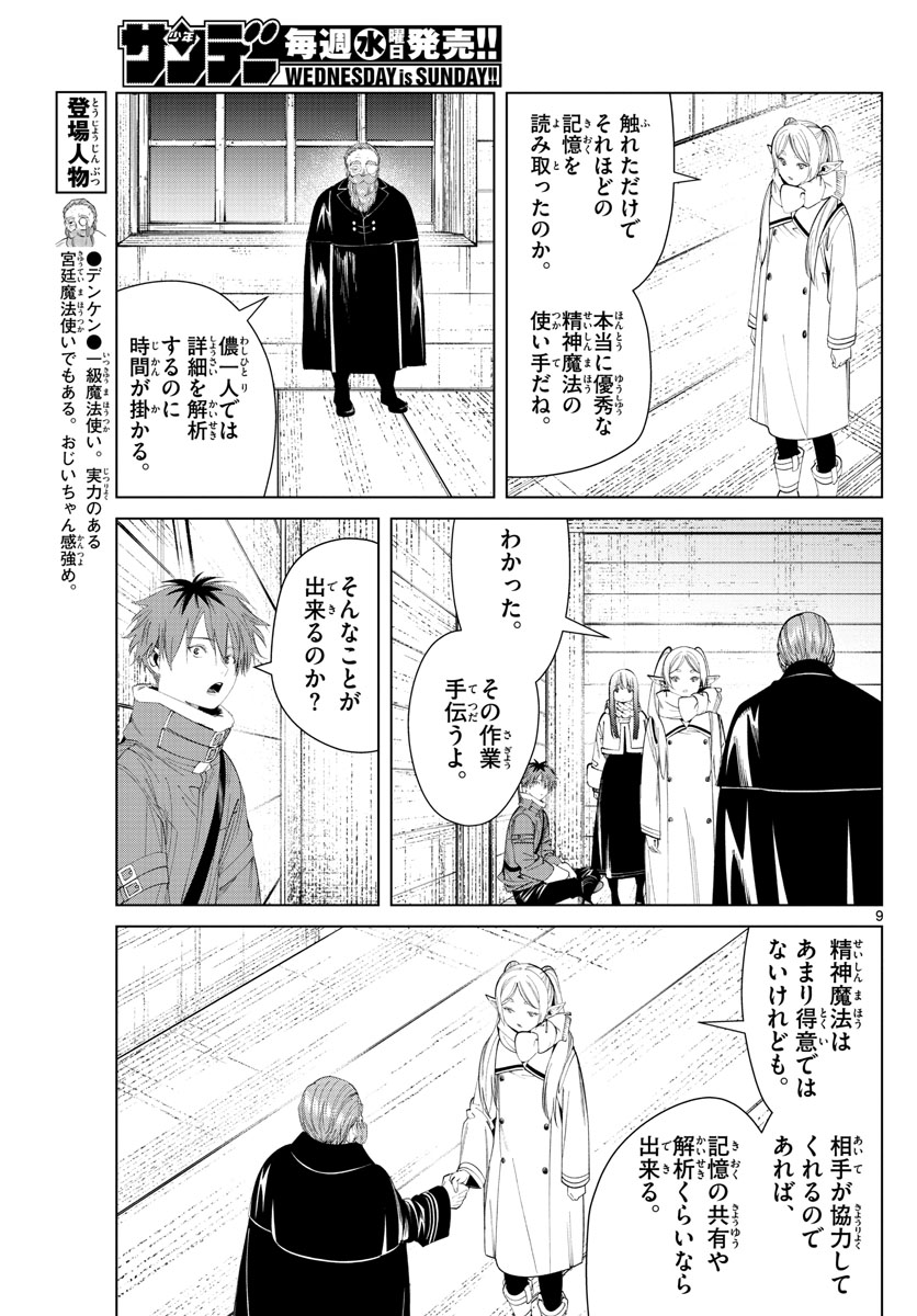 葬送のフリーレン Chap 87 - Next Chap 88