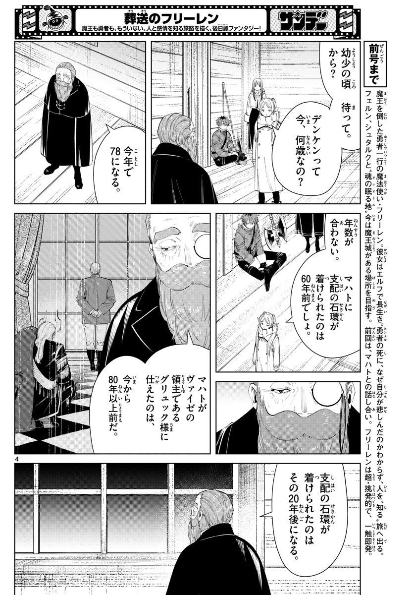 葬送のフリーレン Chap 87 - Next Chap 88