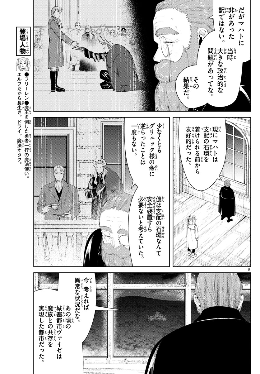 葬送のフリーレン Chap 87 - Next Chap 88