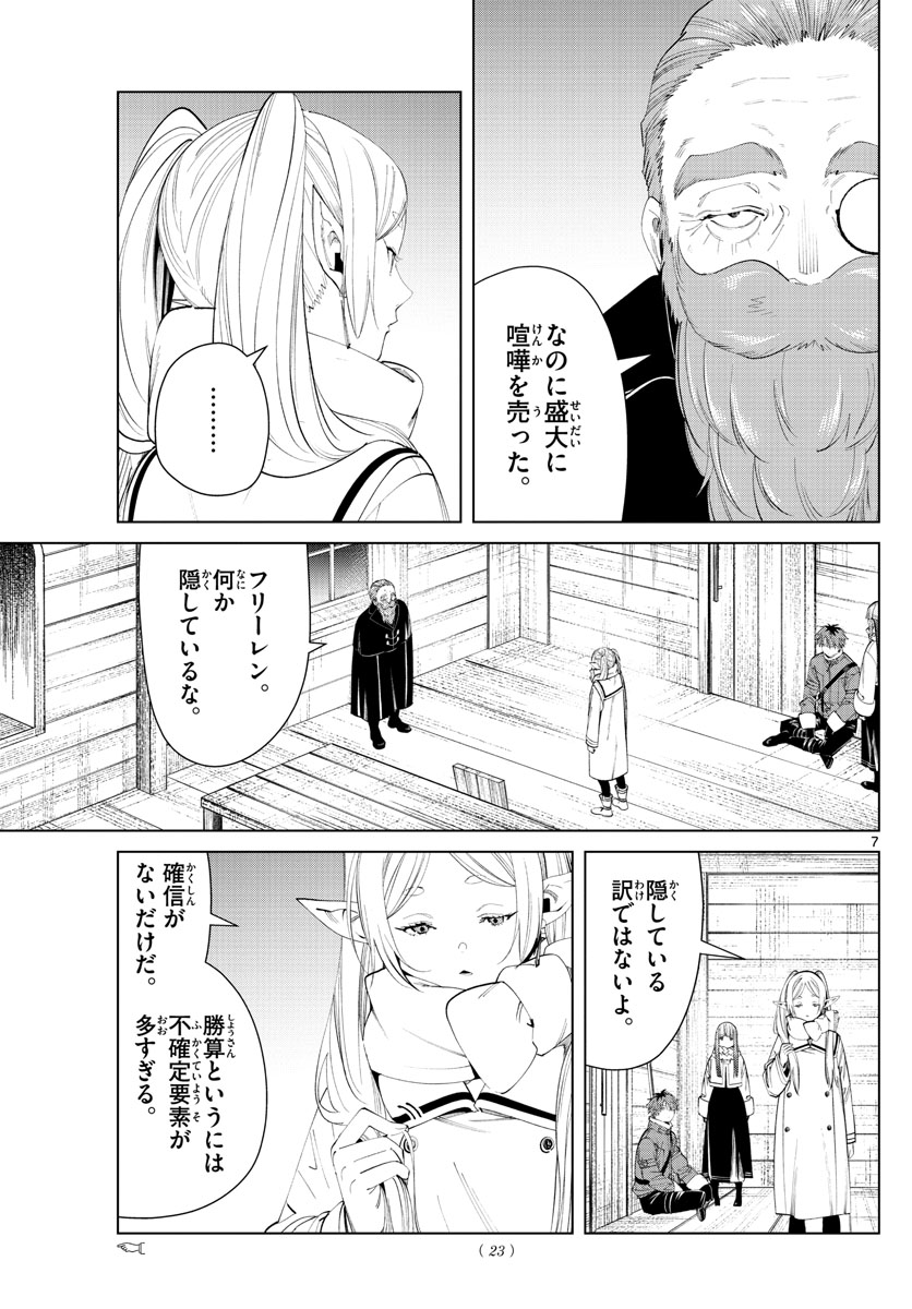 葬送のフリーレン Chap 87 - Next Chap 88