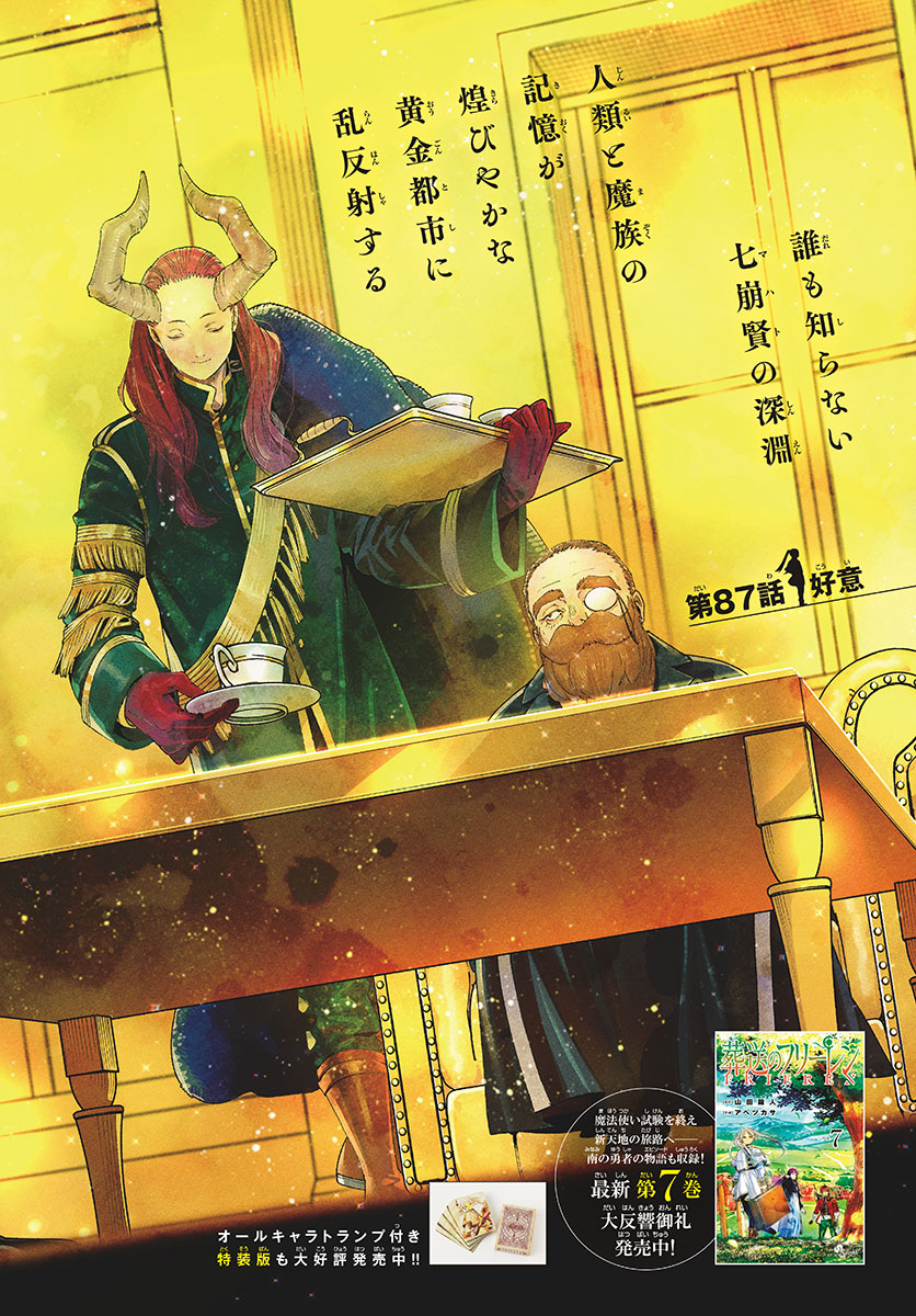 葬送のフリーレン Chap 87 - Next Chap 88