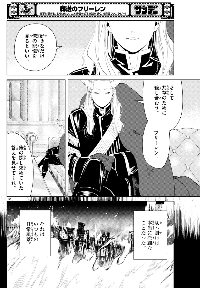 葬送のフリーレン Chap 87 - Next Chap 88