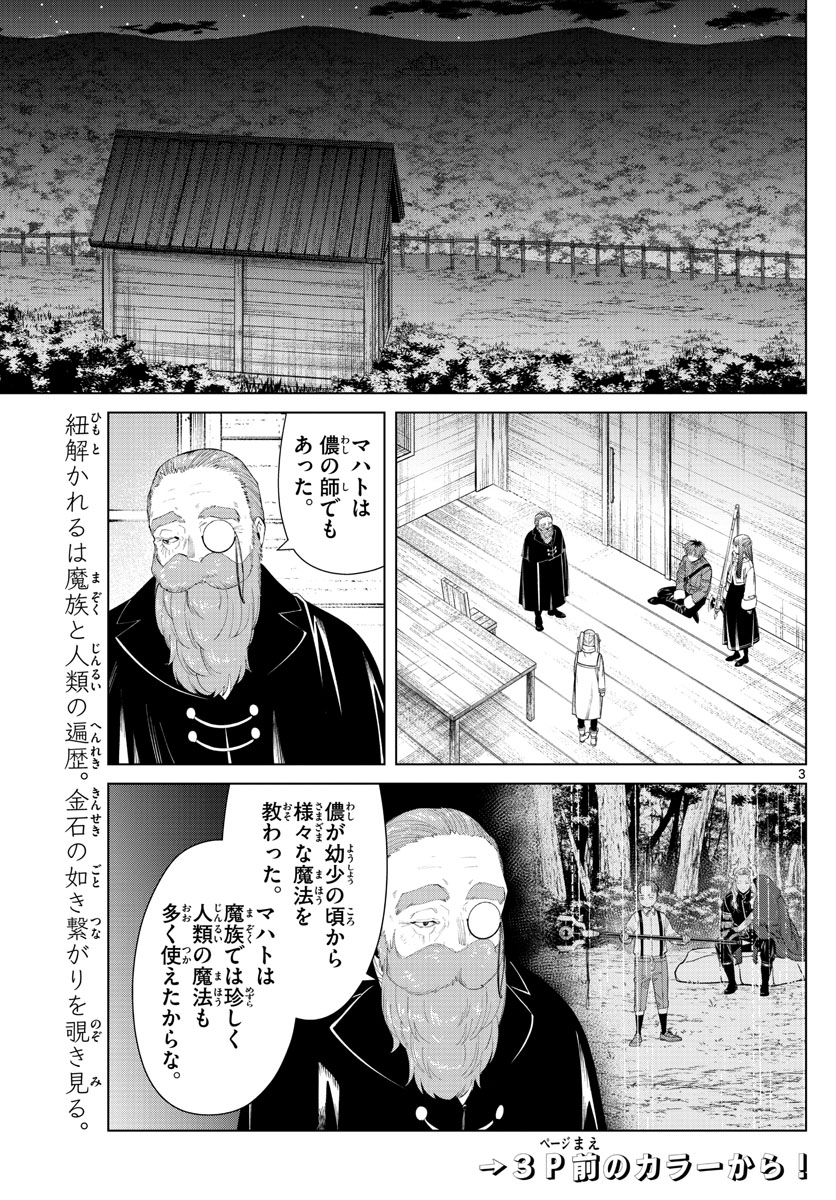 葬送のフリーレン Chap 87 - Next Chap 88