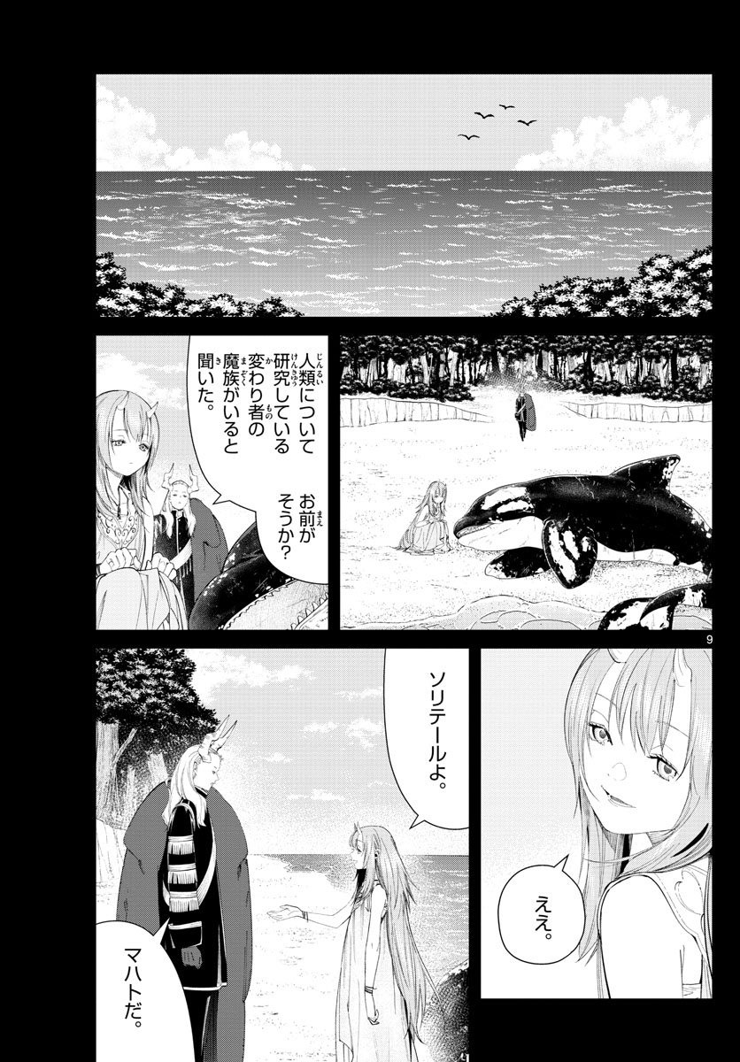 葬送のフリーレン Chap 88 - Next Chap 89