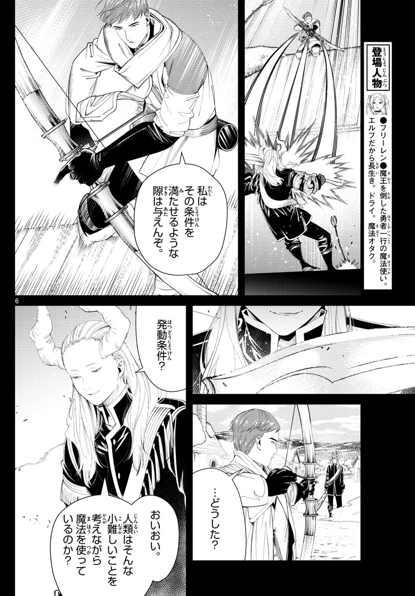 葬送のフリーレン Chap 88 - Next Chap 89