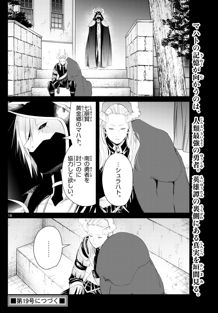 葬送のフリーレン Chap 88 - Next Chap 89