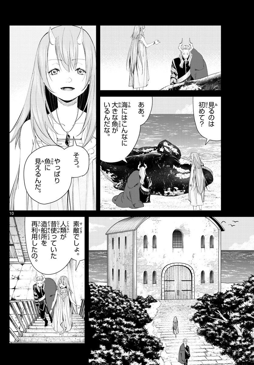 葬送のフリーレン Chap 88 - Next Chap 89