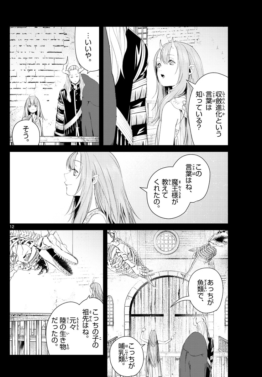 葬送のフリーレン Chap 88 - Next Chap 89