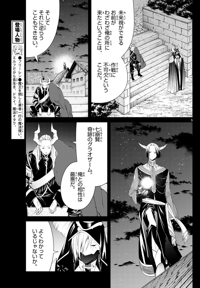 葬送のフリーレン Chap 89 - Next Chap 90
