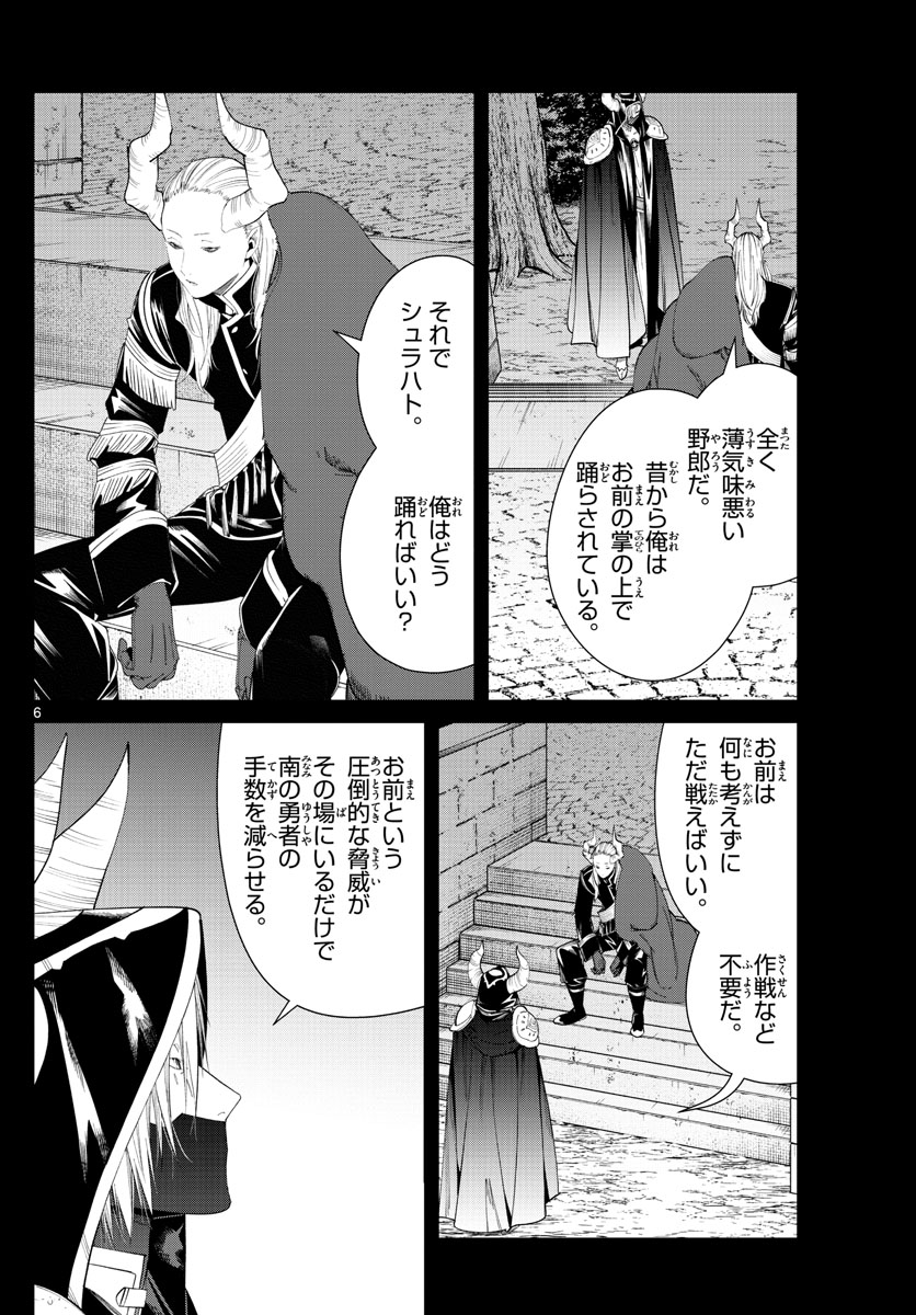 葬送のフリーレン Chap 89 - Next Chap 90