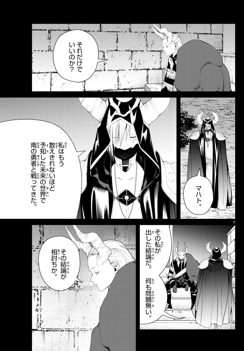 葬送のフリーレン Chap 89 - Next Chap 90