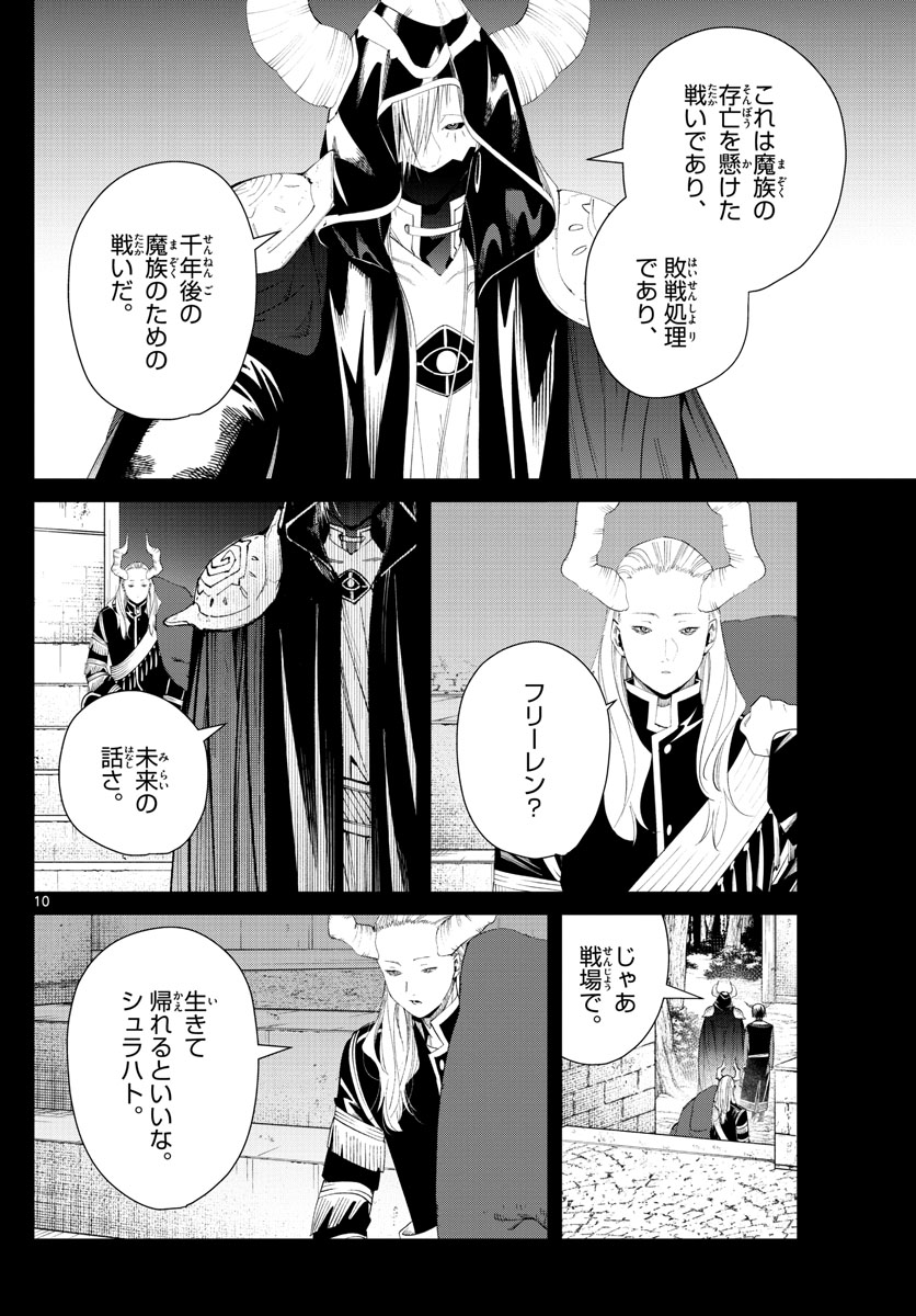 葬送のフリーレン Chap 89 - Next Chap 90