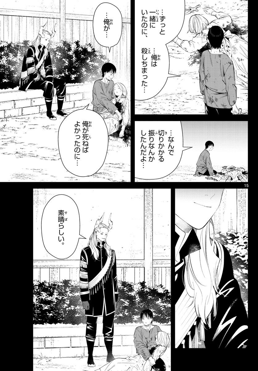 葬送のフリーレン Chap 89 - Next Chap 90