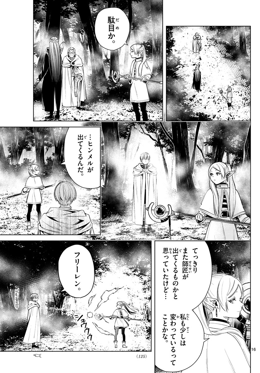 葬送のフリーレン Chap 9 - Next Chap 10