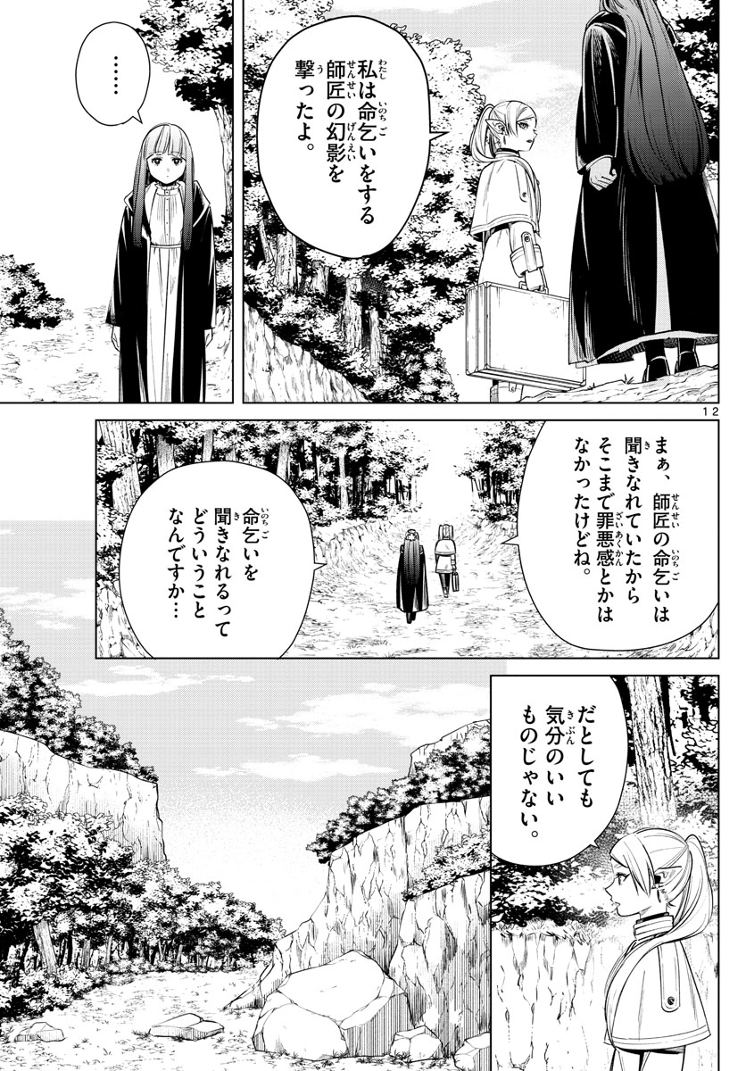 葬送のフリーレン Chap 9 - Next Chap 10