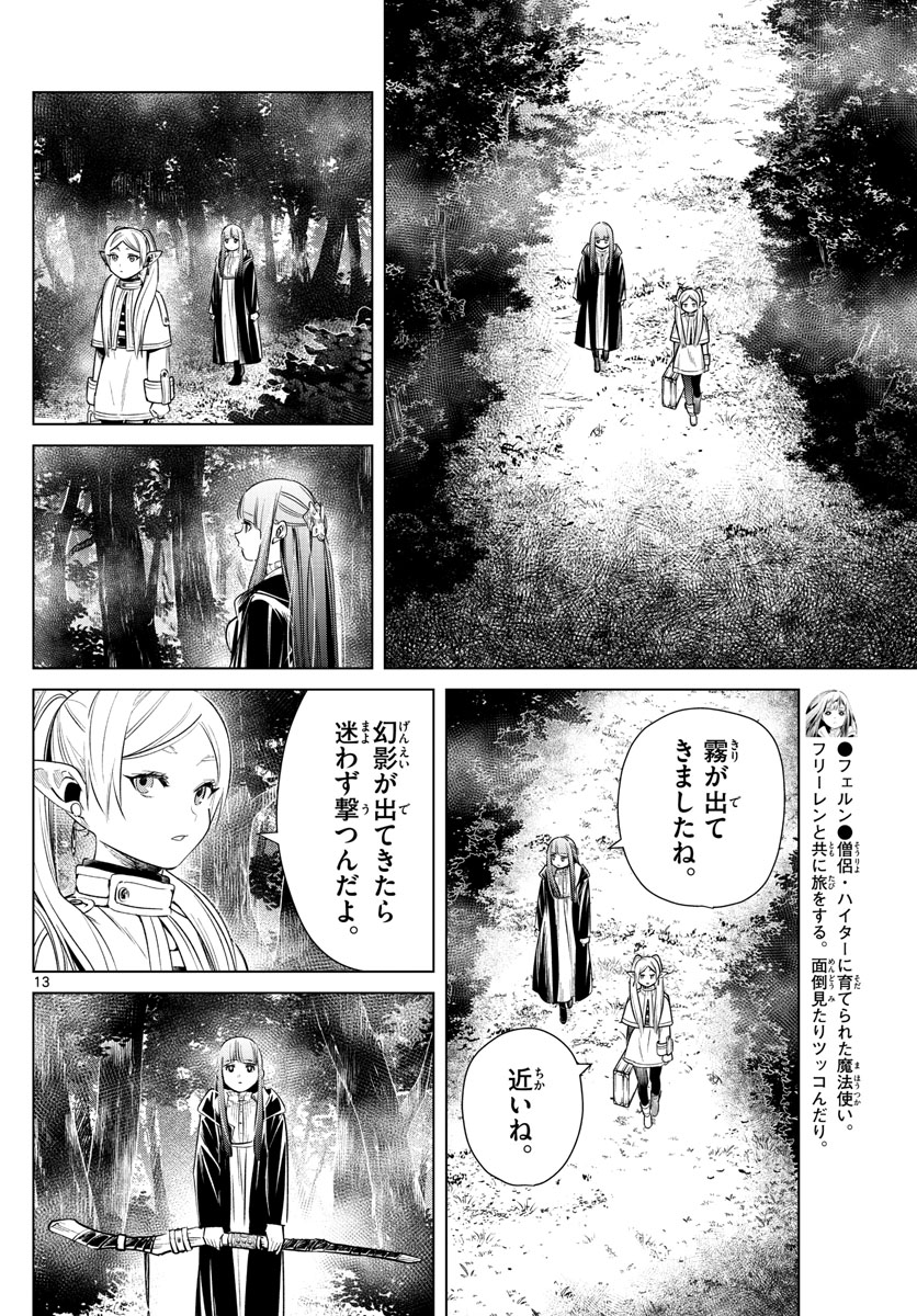 葬送のフリーレン Chap 9 - Next Chap 10