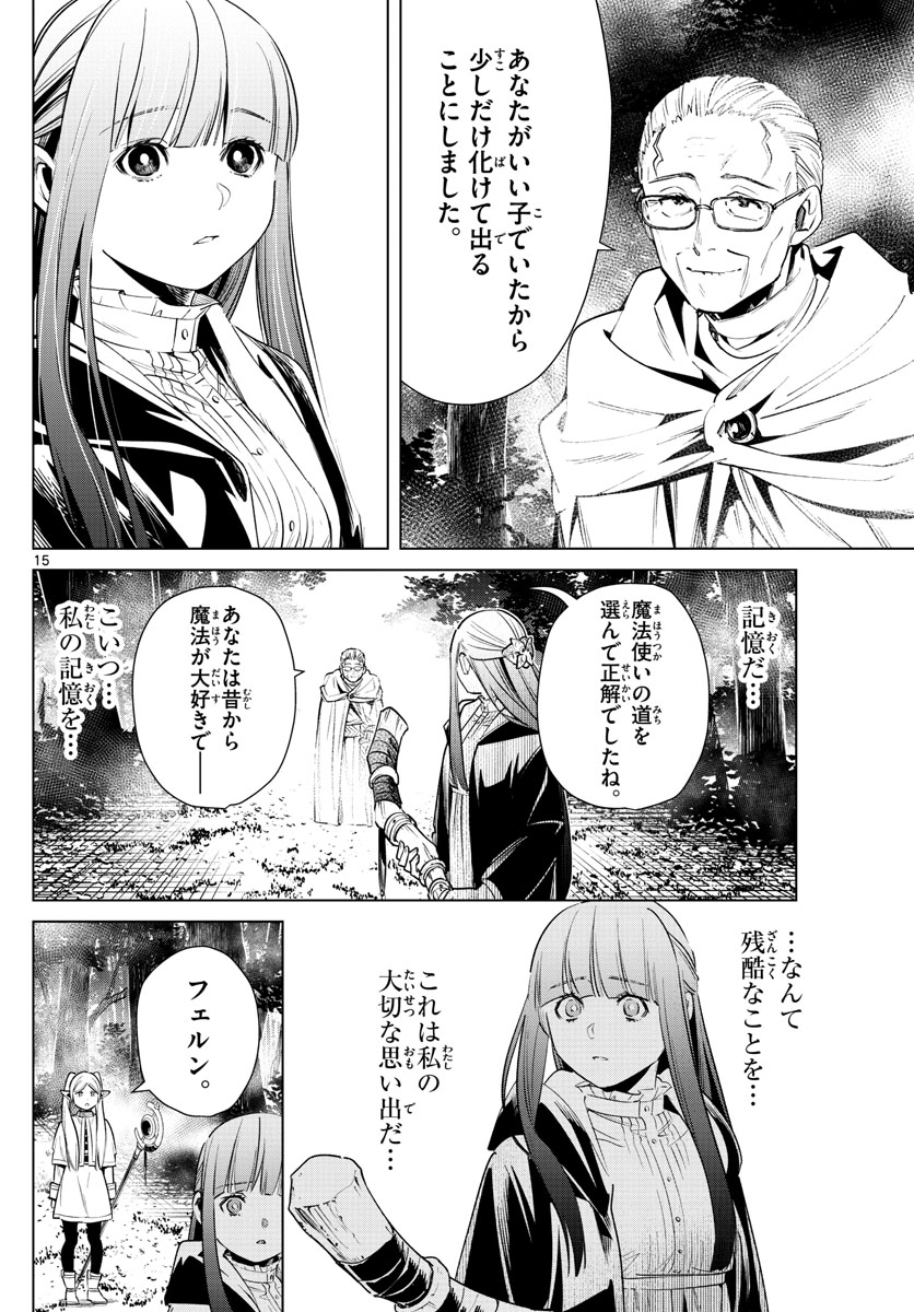 葬送のフリーレン Chap 9 - Next Chap 10