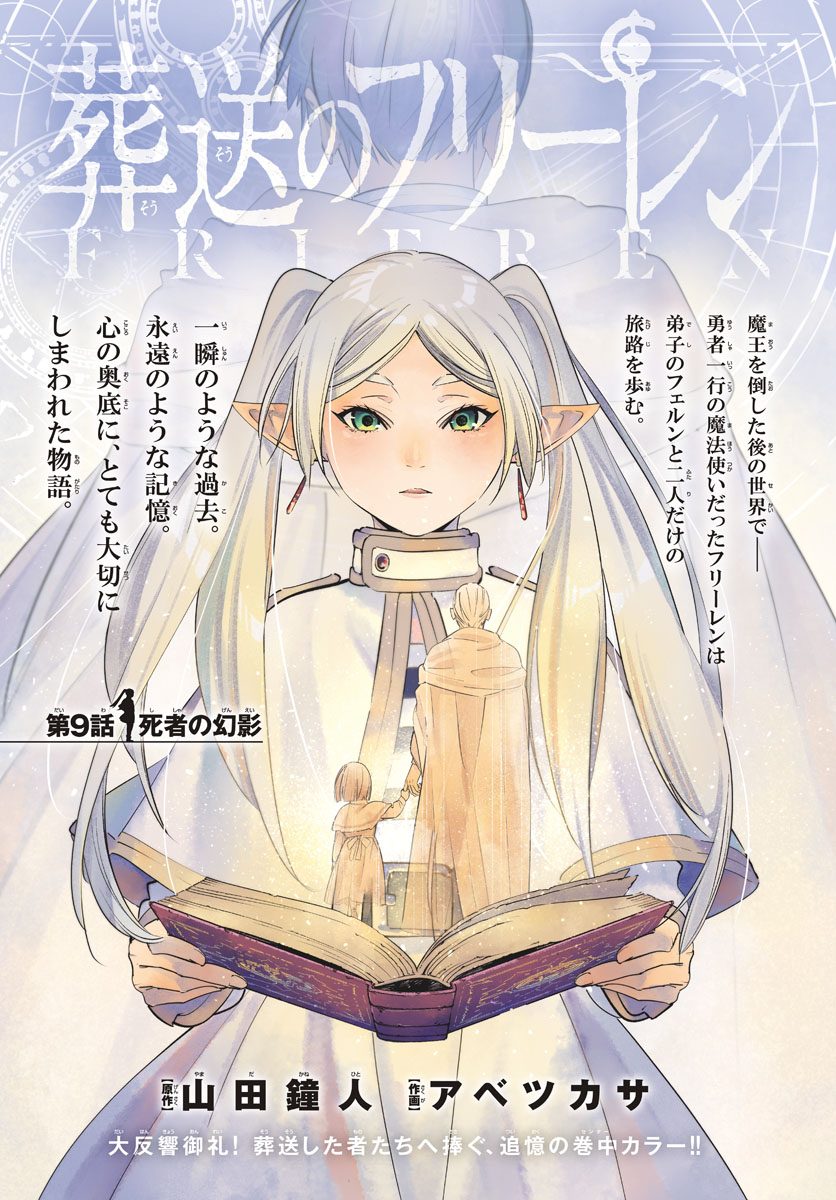 葬送のフリーレン Chap 9 - Next Chap 10