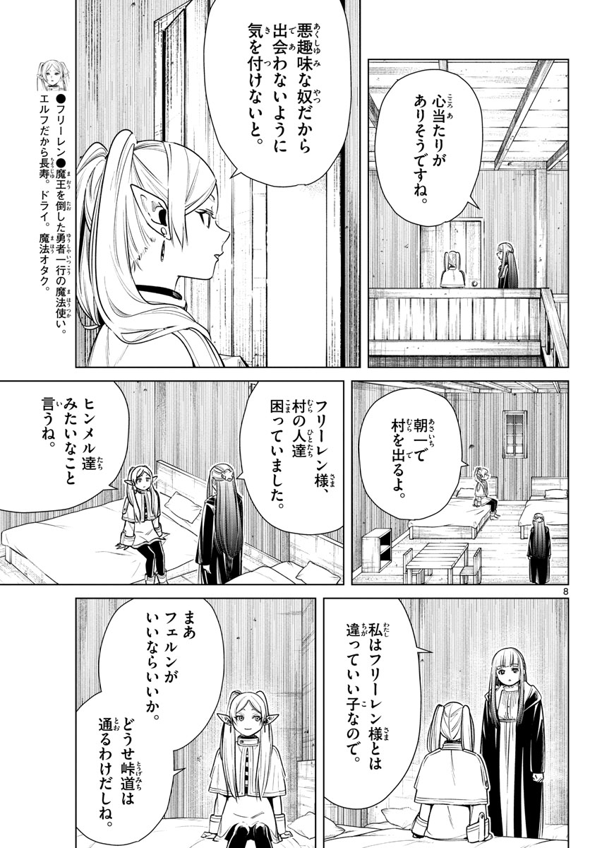 葬送のフリーレン Chap 9 - Next Chap 10